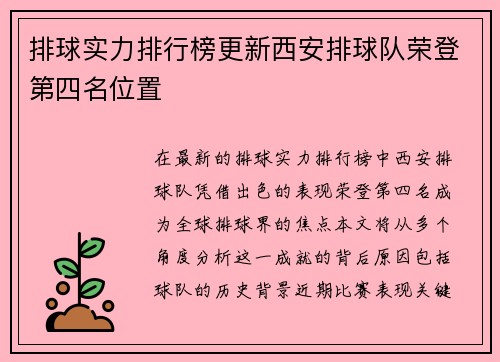 排球实力排行榜更新西安排球队荣登第四名位置